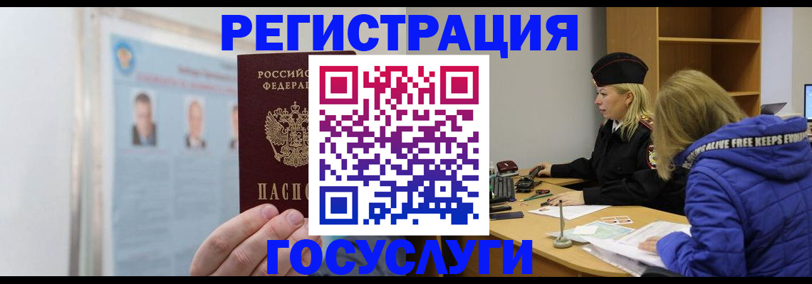 прописка для работы в Бурятии