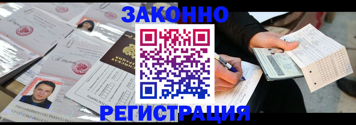 временная регистрация в Бурятии