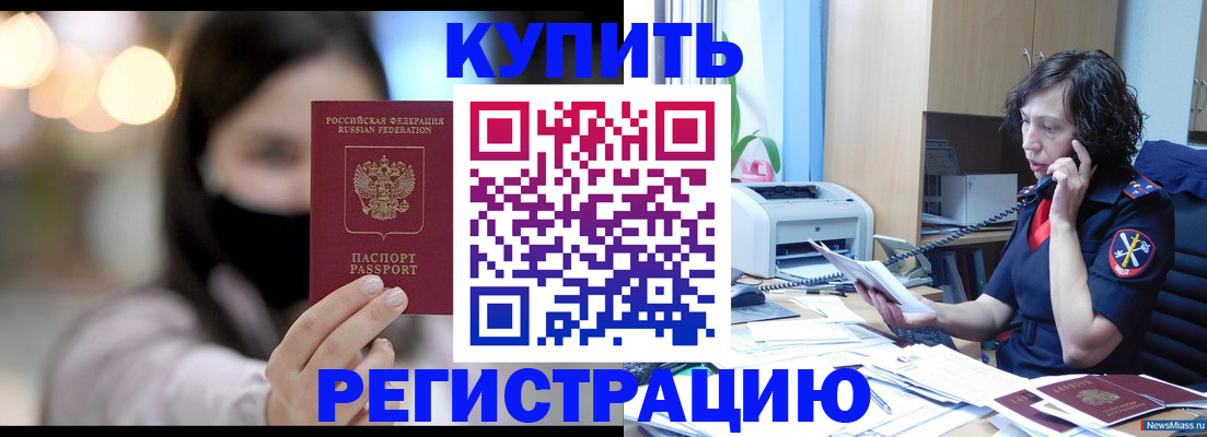 прописка иностранных граждан в Бурятии