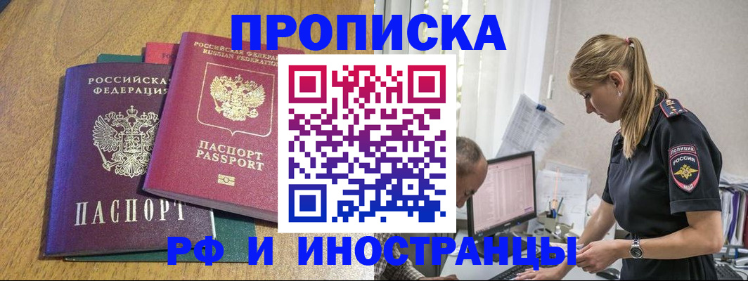 прописка в квартире в Бурятии