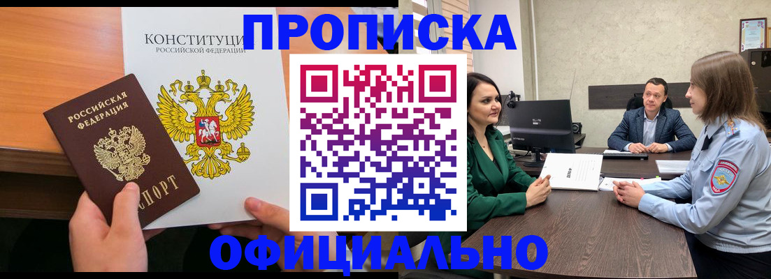 временная регистрация в квартире в Бурятии